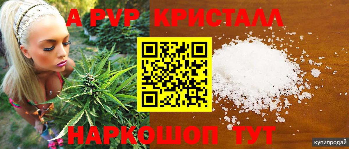 A-PVP Соль Новоуральск