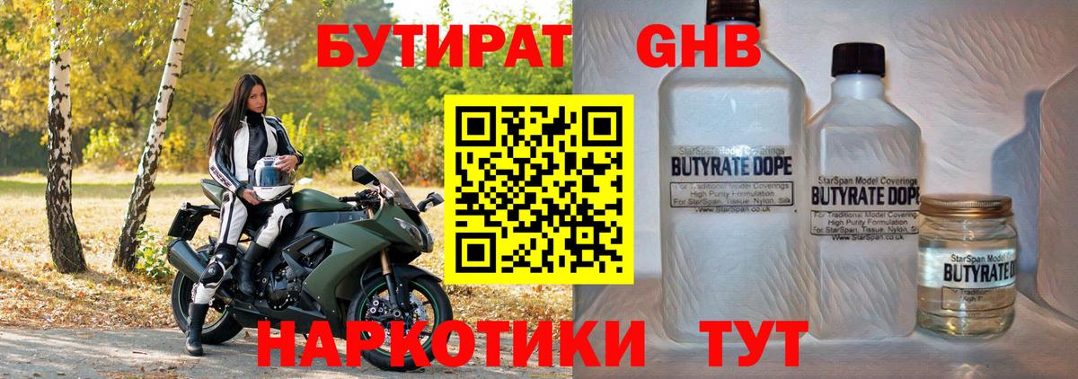 Новоуральск  БУТИРАТ Butirat  Вход с VPN 
