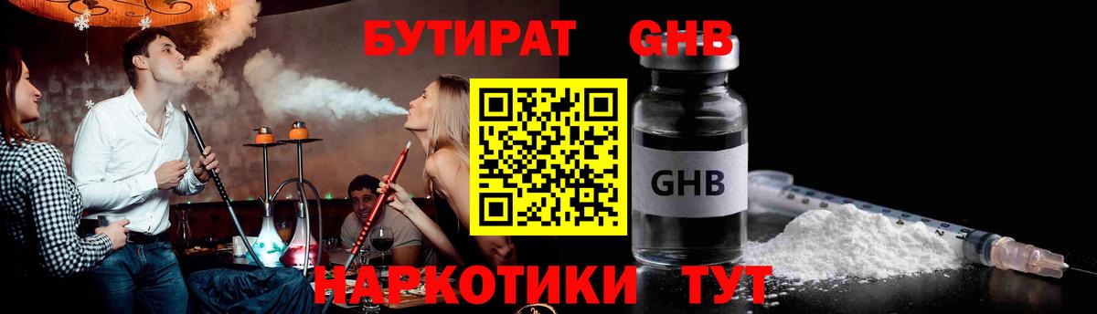 БУТИРАТ Butirat Новоуральск