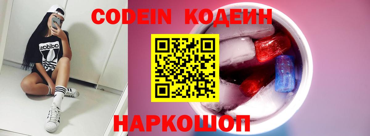 Кодеиновый сироп Lean напиток Lean (лин) Новоуральск
