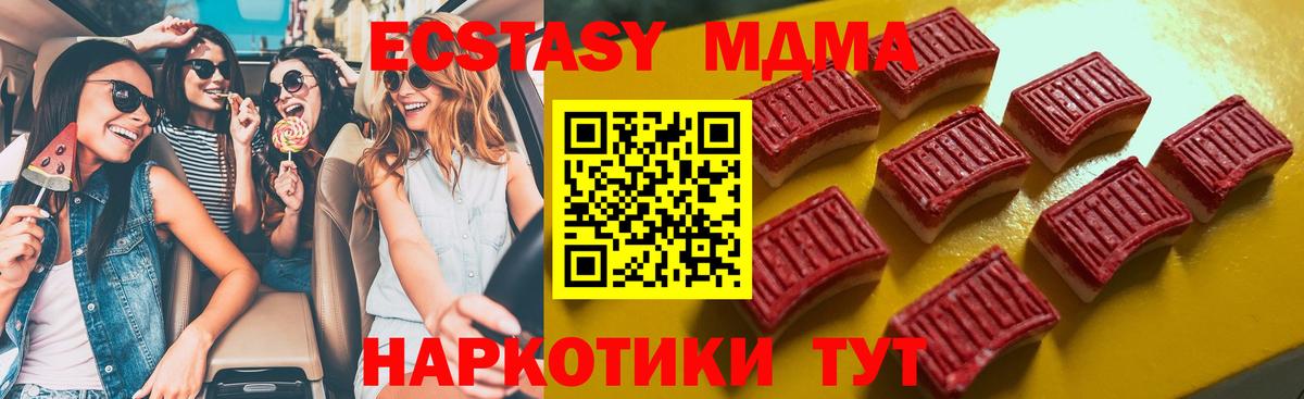 Экстази 280 MDMA  Ecstasy  Вход с VPN  Новоуральск  hydra ONION  Ecstasy XTC 