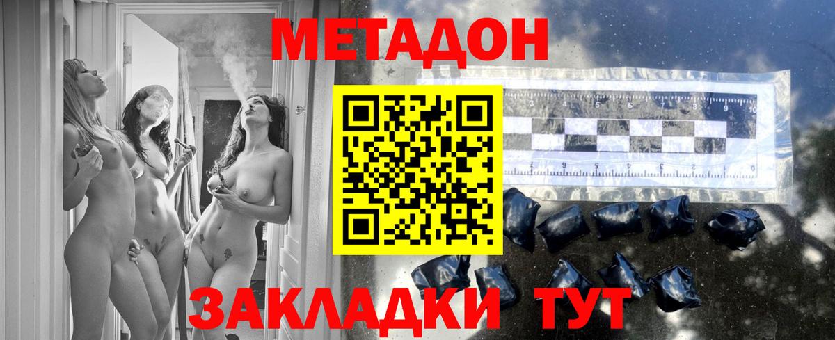 Новоуральск  МЕТАДОН кристалл  МЕТАДОН methadone  Вход с VPN 