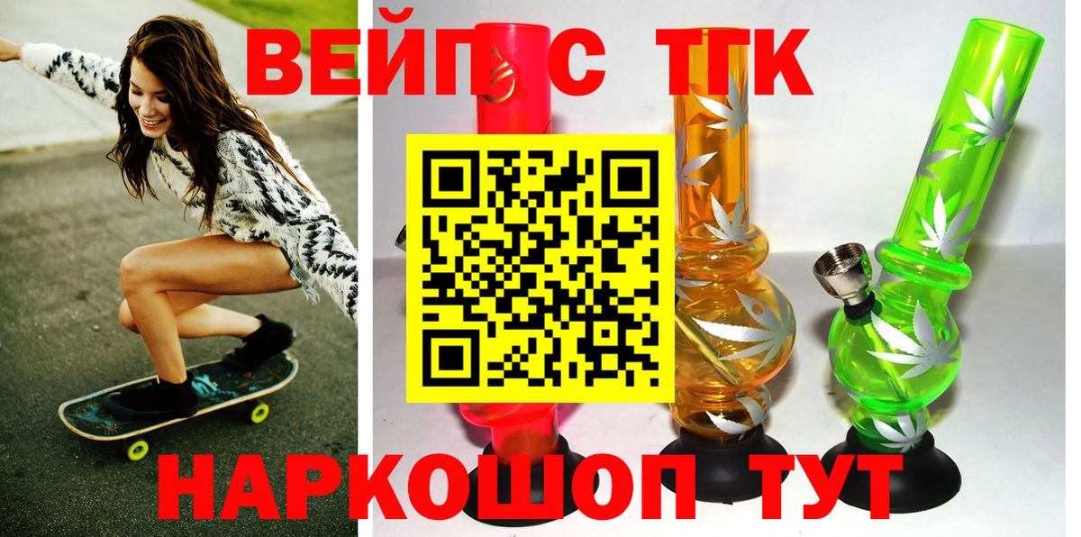 ТГК вейп  ТГК THC oil  Вход с VPN  Новоуральск 